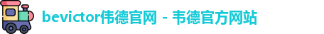 bevictor伟德